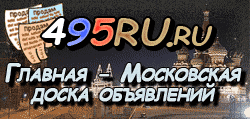 Доска объявлений города Люберцы на 495RU.ru